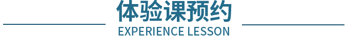 預約體驗課